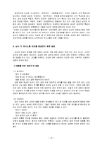 [의사소통기법] 남녀의 의사소통 방식의 차이-12
