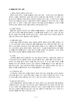 [의사소통기법] 남녀의 의사소통 방식의 차이-14