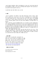[의사소통기법] 남녀의 의사소통 방식의 차이-16