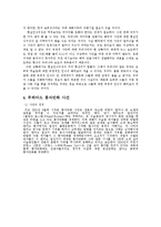 [국제 커뮤니케이션] 기독교 문화권 대 이슬람 문화권의 갈등 및 투쟁-7
