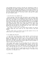 [국제 커뮤니케이션] 기독교 문화권 대 이슬람 문화권의 갈등 및 투쟁-11