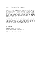 [국제 커뮤니케이션] 기독교 문화권 대 이슬람 문화권의 갈등 및 투쟁-13