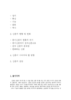 신문의 변화와 전망-2