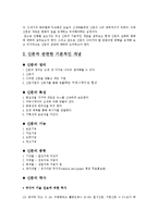 신문의 변화와 전망-3