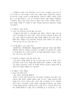 [건강가정론] 아이돌보미 프로그램 조사-8