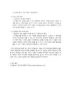 [건강가정론] 아이돌보미 프로그램 조사-9