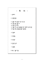 [조사방법] 강원도 이미지 분석과 발전방향-2