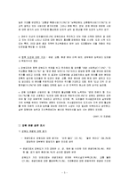[조사방법] 강원도 이미지 분석과 발전방향-5