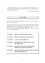 [조사방법] 강원도 이미지 분석과 발전방향-11