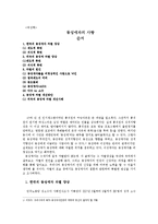 [여성학] 동성애자 차별-1