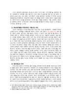[여성학] 동성애자 차별-6