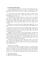 [여성학] 동성애자 차별-9