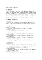 [인류학] `게임 매니아` 집단에 관한 연구-3
