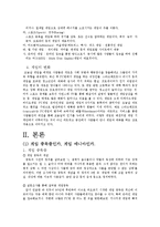 [인류학] `게임 매니아` 집단에 관한 연구-4