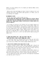 [인류학] `게임 매니아` 집단에 관한 연구-7
