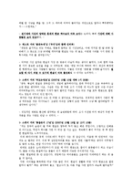 [인류학] `게임 매니아` 집단에 관한 연구-9