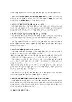 [인류학] `게임 매니아` 집단에 관한 연구-10
