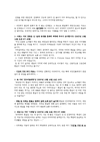 [인류학] `게임 매니아` 집단에 관한 연구-12