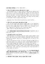 [인류학] `게임 매니아` 집단에 관한 연구-13