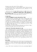 [인류학] `게임 매니아` 집단에 관한 연구-15