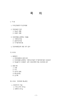 [집단심리학] 집단극화의 이론적 연구와 해소방안-2