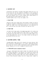[집단심리학] 집단극화의 이론적 연구와 해소방안-4