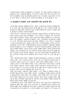 [집단심리학] 집단극화의 이론적 연구와 해소방안-12
