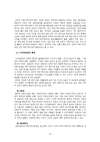 [집단심리학] 집단극화의 이론적 연구와 해소방안-15