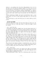 [집단심리학] 집단극화의 이론적 연구와 해소방안-16