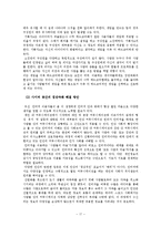 [집단심리학] 집단극화의 이론적 연구와 해소방안-17