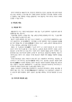 [집단심리학] 집단극화의 이론적 연구와 해소방안-18