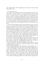 [집단심리학] 집단극화의 이론적 연구와 해소방안-20