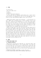 서울대와 서울대생에 대한 편견과 진실, 그리고 그 해결방안-3