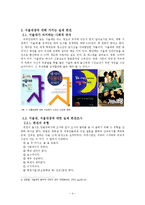 서울대와 서울대생에 대한 편견과 진실, 그리고 그 해결방안-5