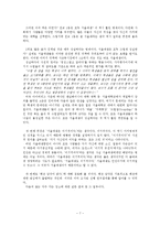 서울대와 서울대생에 대한 편견과 진실, 그리고 그 해결방안-8