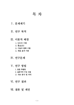 [뉴디미어론] 동영상 UCC를 활용한 온라인홍보 콘텐츠에 따른 효용성-2