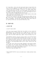 [뉴디미어론] 동영상 UCC를 활용한 온라인홍보 콘텐츠에 따른 효용성-4