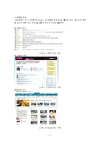 [뉴디미어론] 동영상 UCC를 활용한 온라인홍보 콘텐츠에 따른 효용성-5