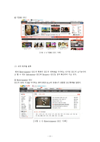 [뉴디미어론] 동영상 UCC를 활용한 온라인홍보 콘텐츠에 따른 효용성-6
