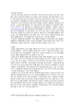 [뉴디미어론] 동영상 UCC를 활용한 온라인홍보 콘텐츠에 따른 효용성-10