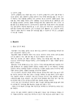 [뉴디미어론] 동영상 UCC를 활용한 온라인홍보 콘텐츠에 따른 효용성-11