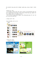 [뉴디미어론] 동영상 UCC를 활용한 온라인홍보 콘텐츠에 따른 효용성-12