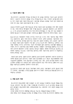 [뉴디미어론] 동영상 UCC를 활용한 온라인홍보 콘텐츠에 따른 효용성-14