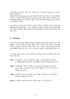 [뉴디미어론] 동영상 UCC를 활용한 온라인홍보 콘텐츠에 따른 효용성-15