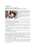 [광고홍보] 서울시 상수도 사업 아리수 홍보전략-4