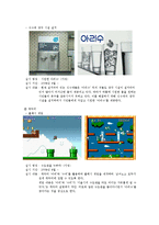 [광고홍보] 서울시 상수도 사업 아리수 홍보전략-9