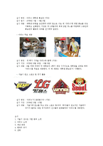[광고홍보] 서울시 상수도 사업 아리수 홍보전략-11