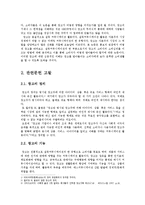 TV광고와 대중심리와의 상관관계에 대한 고찰-4