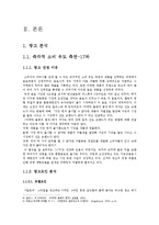 TV광고와 대중심리와의 상관관계에 대한 고찰-8