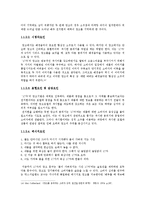 TV광고와 대중심리와의 상관관계에 대한 고찰-11